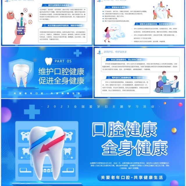 蓝色卡通风口腔健康2023全国爱牙日PPT模板