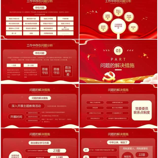红色简约风党支部工作计划PPT模板 红色简约风党支部工作计划PPT模板
