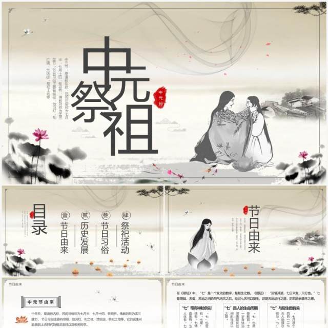 水墨中国风中元祭祖节日介绍PPT模板