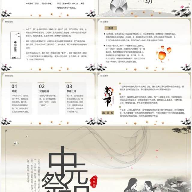水墨中国风中元祭祖节日介绍PPT模板 水墨中国风中元祭祖节日介绍PPT模板