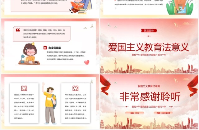 红色党政风爱国主义教育法草案PPT模板 红色党政风爱国主义教育法草案PPT模板