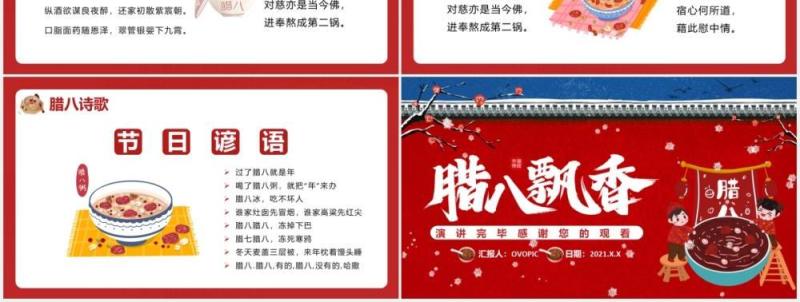 红色卡通风中国传统腊八节日主题介绍通用PPT模板
