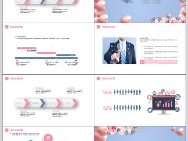 情人节节日营销策划PPT模板
