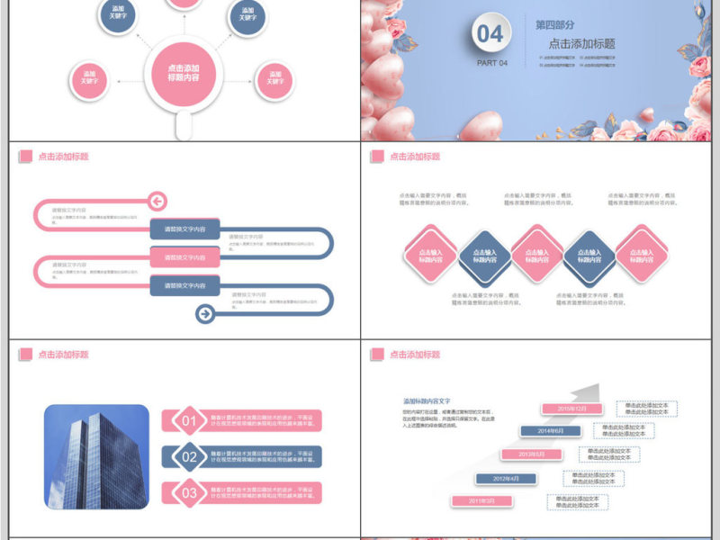 情人节节日营销策划PPT模板