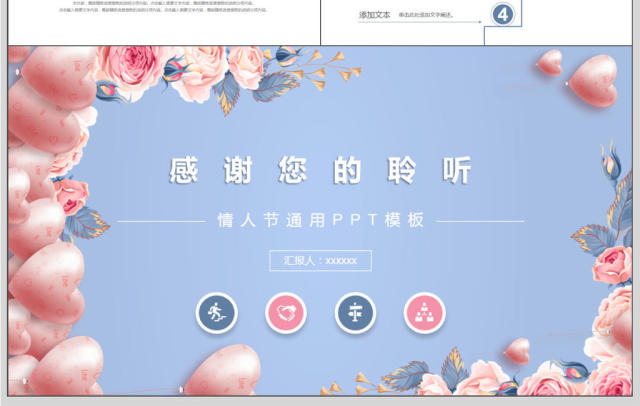 情人节节日营销策划PPT模板 情人节节日营销策划PPT模板