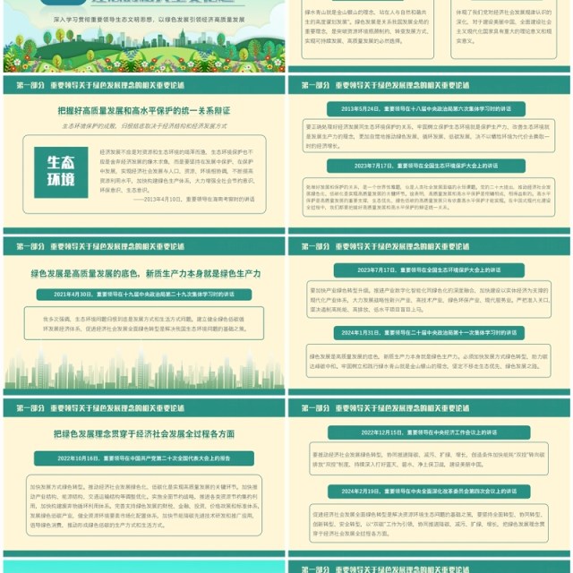 绿色简约风美丽中国青春行动PPT模板 绿色简约风美丽中国青春行动PPT模板