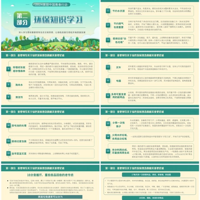 绿色简约风美丽中国青春行动PPT模板 绿色简约风美丽中国青春行动PPT模板