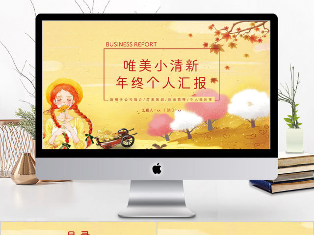 2018唯美小清新年终个人汇报ppt 2018唯美小清新年终个人汇报ppt