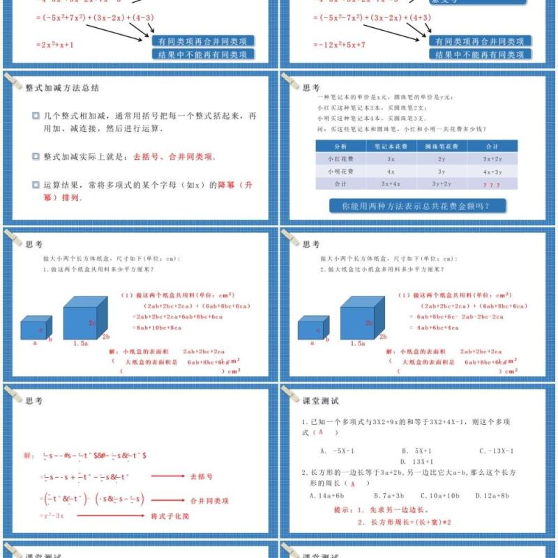 部编版七年级数学上册整式的加减课件PPT模板
