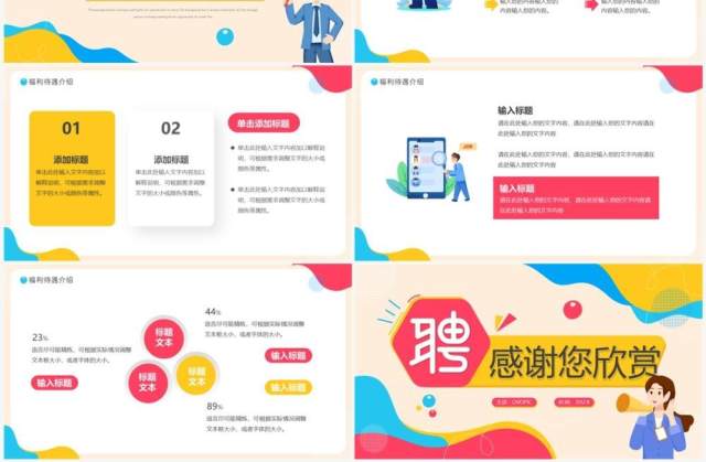 红黄卡通风校招宣讲会PPT通用模板 红黄卡通风校招宣讲会PPT通用模板
