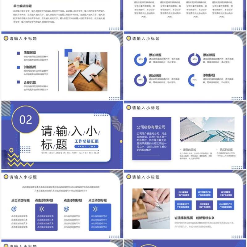 紫色商务风年中工作总结PPT模板