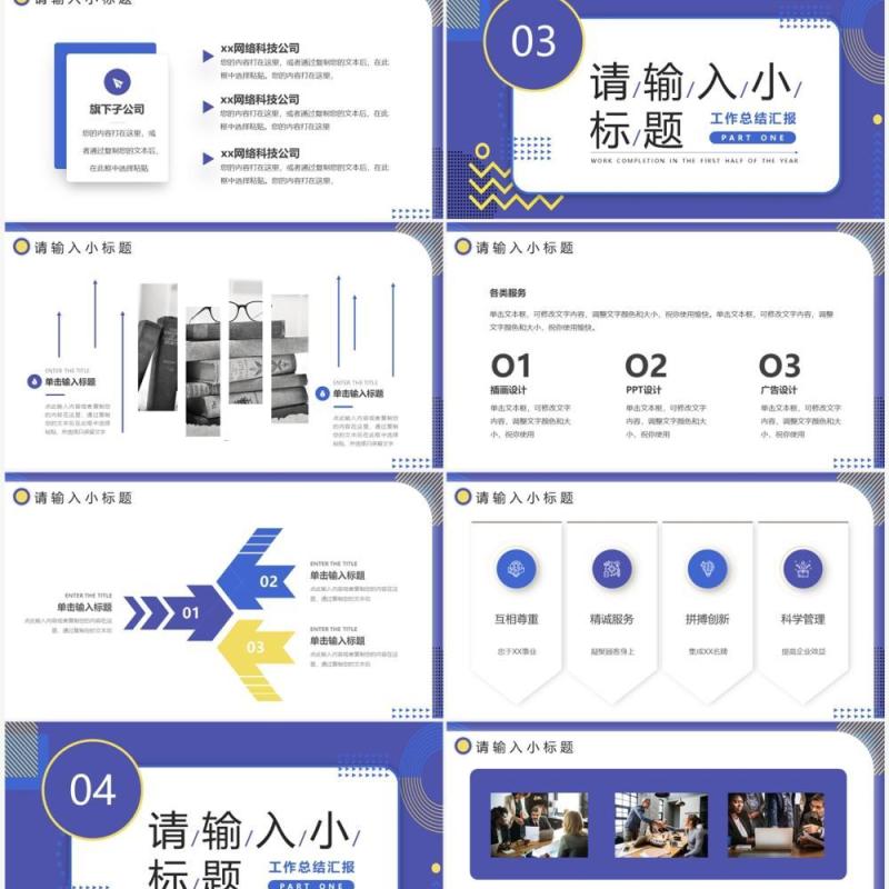 紫色商务风年中工作总结PPT模板