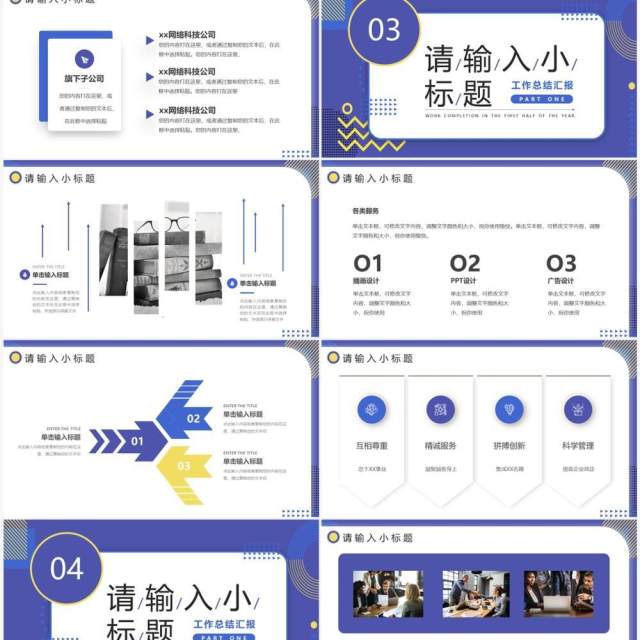 紫色商务风年中工作总结PPT模板 紫色商务风年中工作总结PPT模板