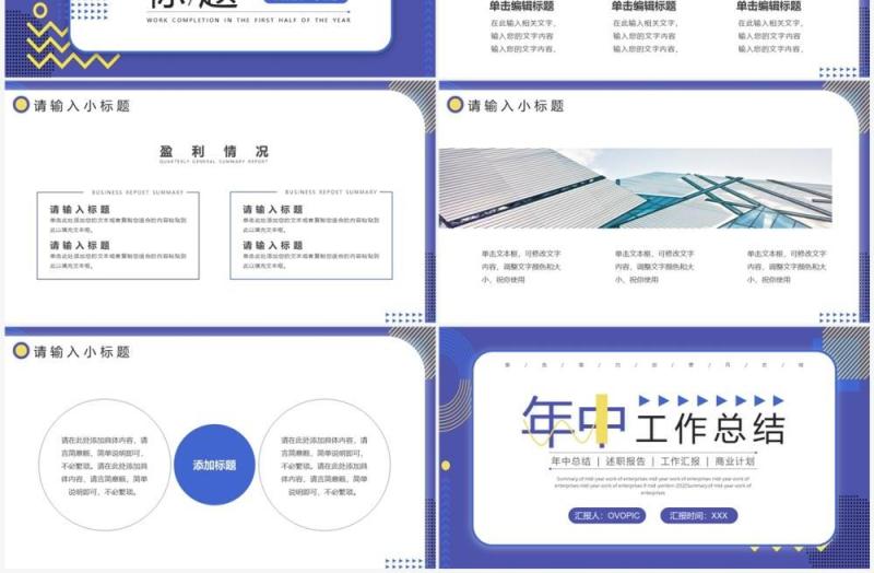 紫色商务风年中工作总结PPT模板