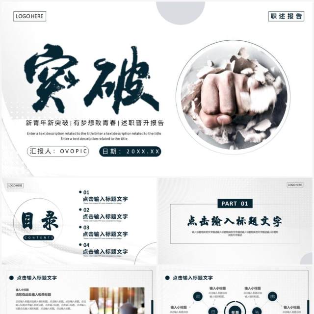 灰色商务风述职晋升报告PPT通用模板 灰色商务风述职晋升报告PPT通用模板