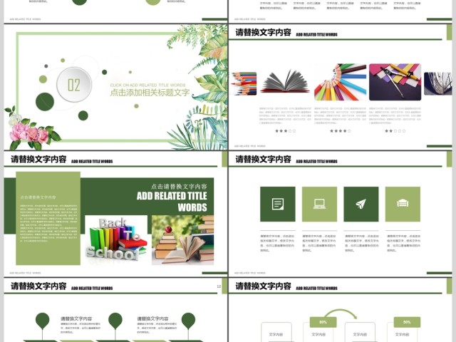 绿色创意花朵教育课件公开课PPT 绿色创意花朵教育课件公开课PPT