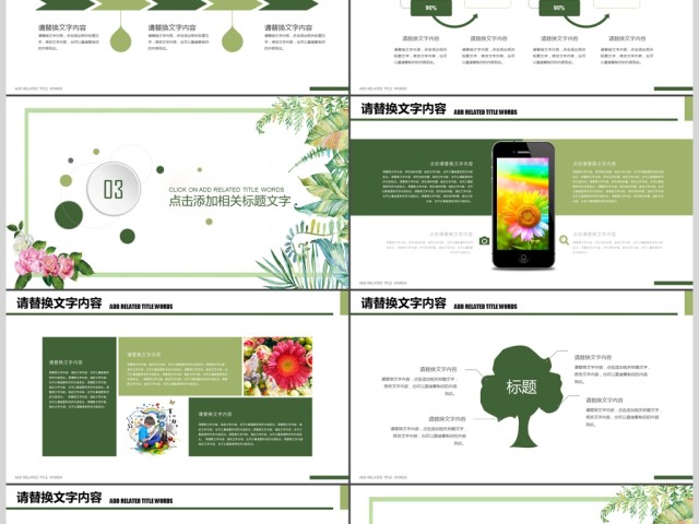 绿色创意花朵教育课件公开课PPT 绿色创意花朵教育课件公开课PPT