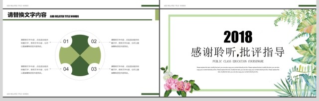 绿色创意花朵教育课件公开课PPT 绿色创意花朵教育课件公开课PPT