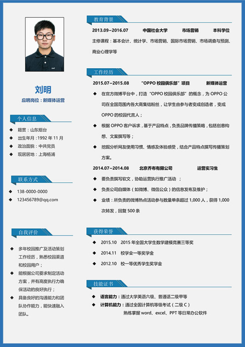 稳重大气Word求职简历模板23