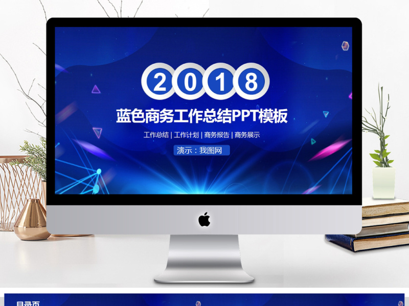 商务年终工作总结汇报告新年计划PPT模板