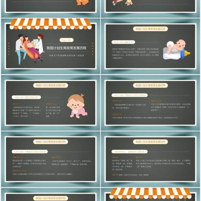 橙绿色卡通风三孩生育政策介绍PPT模板 橙绿色卡通风三孩生育政策介绍PPT模板