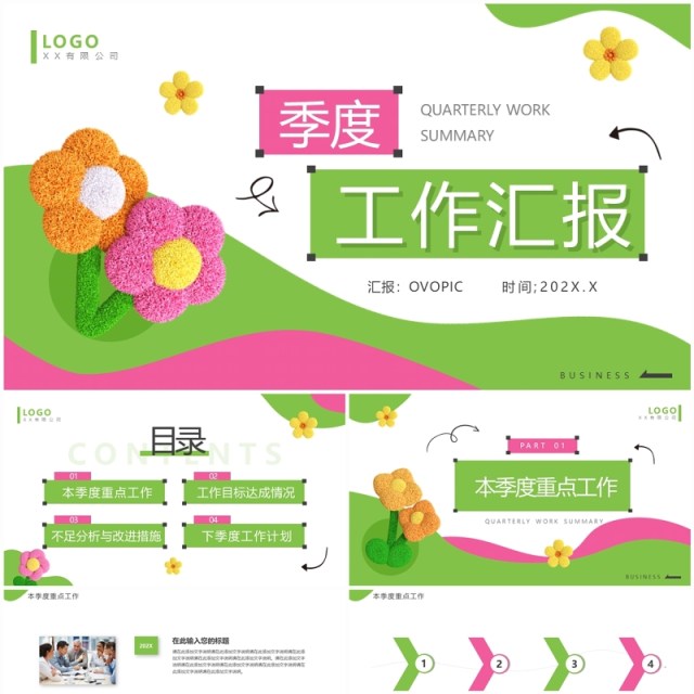粉绿简约风季度工作汇报PPT通用模板 粉绿简约风季度工作汇报PPT通用模板