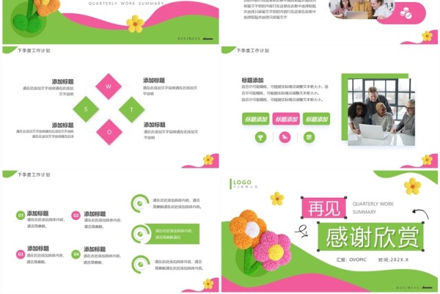 粉绿简约风季度工作汇报PPT通用模板 粉绿简约风季度工作汇报PPT通用模板