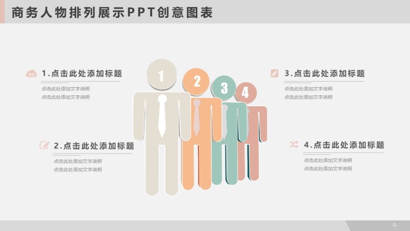 多场景办公PPT信息可视化图表5