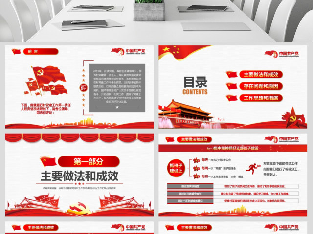 原创基层党支部书记党员干部党建工作述职报告-版权可商用 原创基层党支部书记党员干部党建工作述职报告-版权可商用