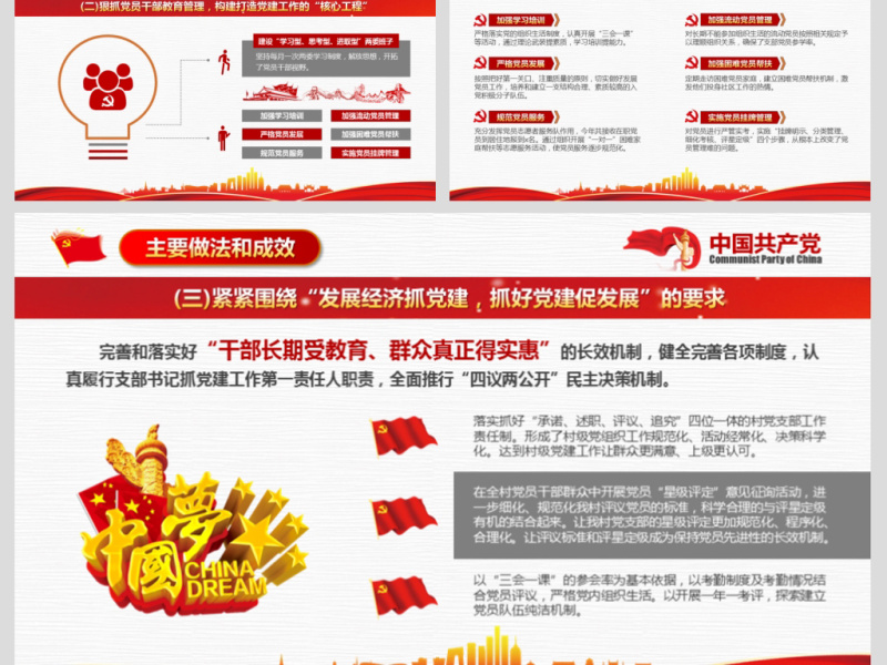 原创基层党支部书记党员干部党建工作述职报告-版权可商用