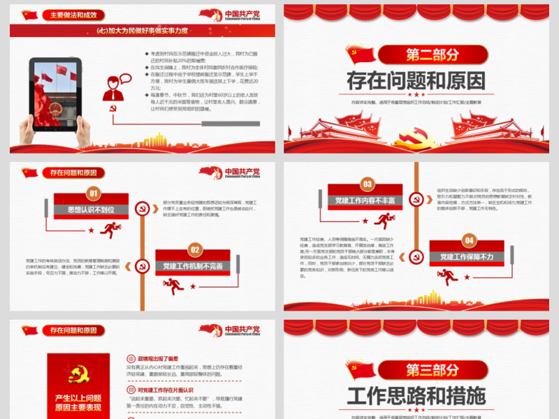 原创基层党支部书记党员干部党建工作述职报告-版权可商用