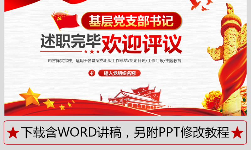 原创基层党支部书记党员干部党建工作述职报告-版权可商用