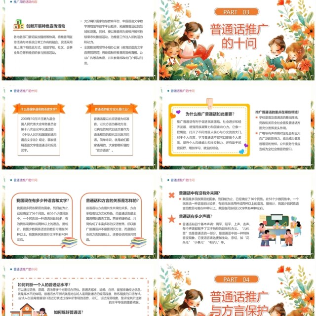 橙色清新风全国普通话推广宣传周PPT模板 橙色清新风全国普通话推广宣传周PPT模板