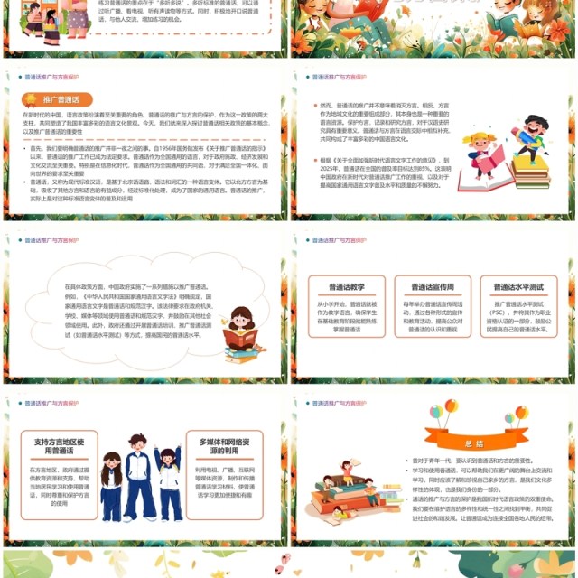 橙色清新风全国普通话推广宣传周PPT模板 橙色清新风全国普通话推广宣传周PPT模板