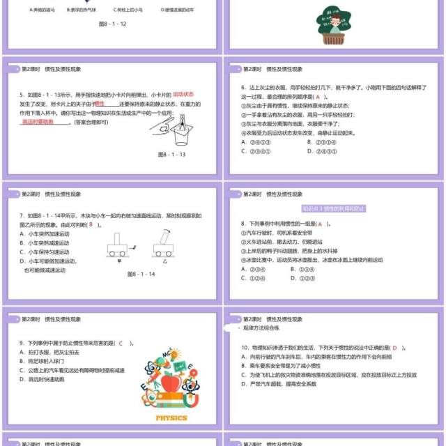 部编版初中八年级下册物理惯性及惯性现象教案PPT模板