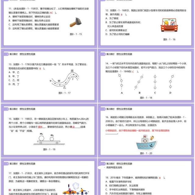 部编版初中八年级下册物理惯性及惯性现象教案PPT模板