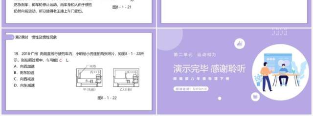 部编版初中八年级下册物理惯性及惯性现象教案PPT模板