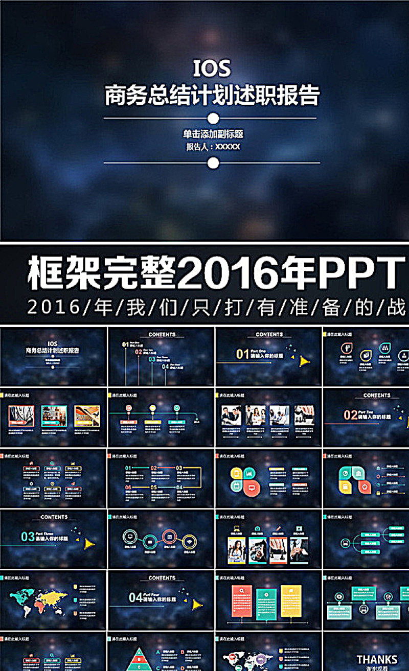 工作总结动态PPT