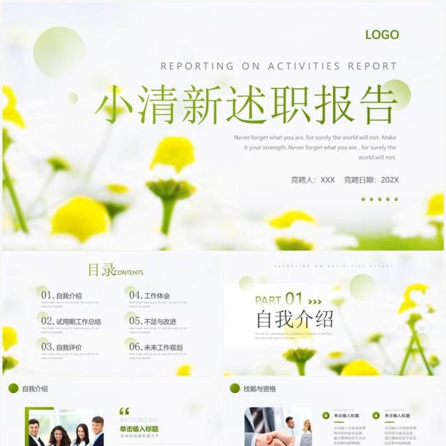 黄绿色小清新员工述职报告PPT模板 黄绿色小清新员工述职报告PPT模板