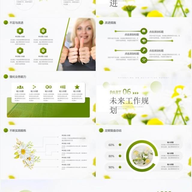 黄绿色小清新员工述职报告PPT模板 黄绿色小清新员工述职报告PPT模板