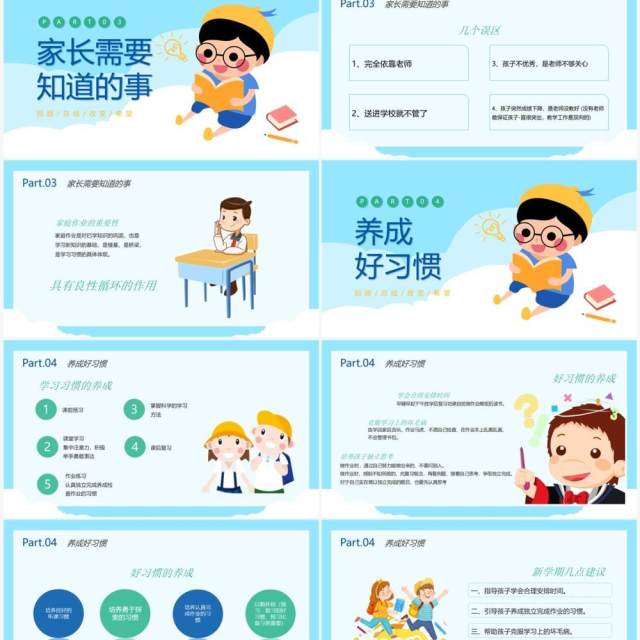蓝色卡通风小学开学家长会PPT模板 蓝色卡通风小学开学家长会PPT模板