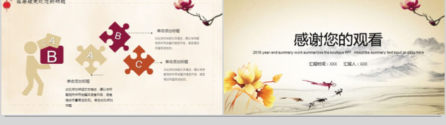 2018清新中国风年终总结ppt模板 2018清新中国风年终总结ppt模板