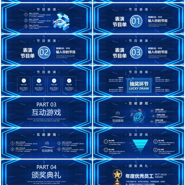 蓝色科技风你好2024企业年终盛典PPT模板 蓝色科技风你好2024企业年终盛典PPT模板