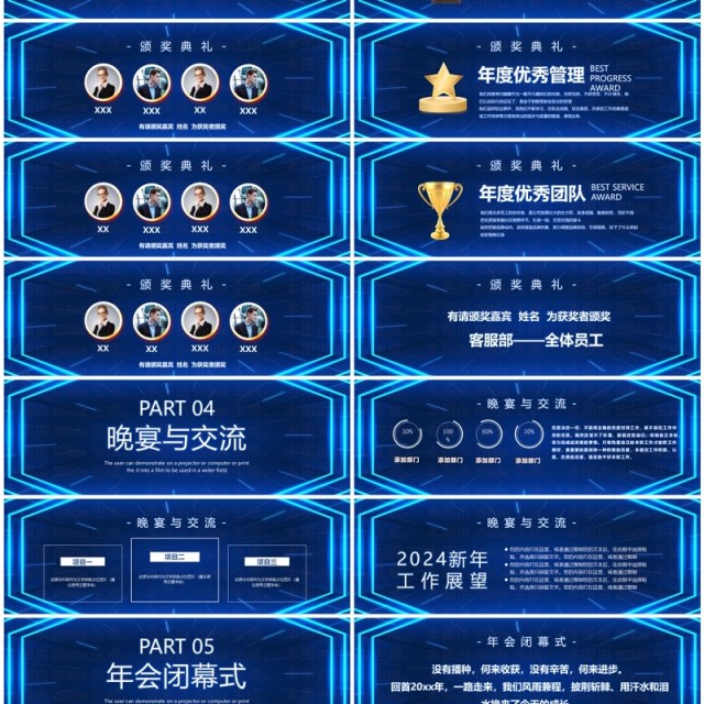 蓝色科技风你好2024企业年终盛典PPT模板 蓝色科技风你好2024企业年终盛典PPT模板