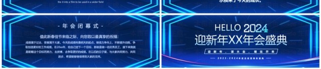 蓝色科技风你好2024企业年终盛典PPT模板 蓝色科技风你好2024企业年终盛典PPT模板