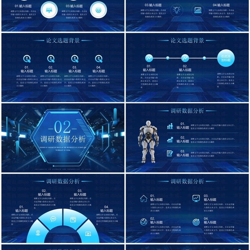 蓝色科技风中科大毕业论文答辩报告PPT模板