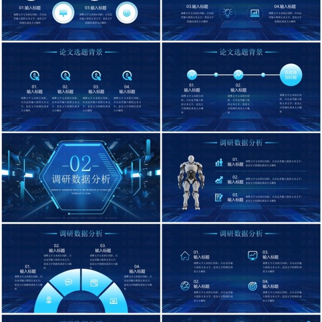 蓝色科技风中科大毕业论文答辩报告PPT模板