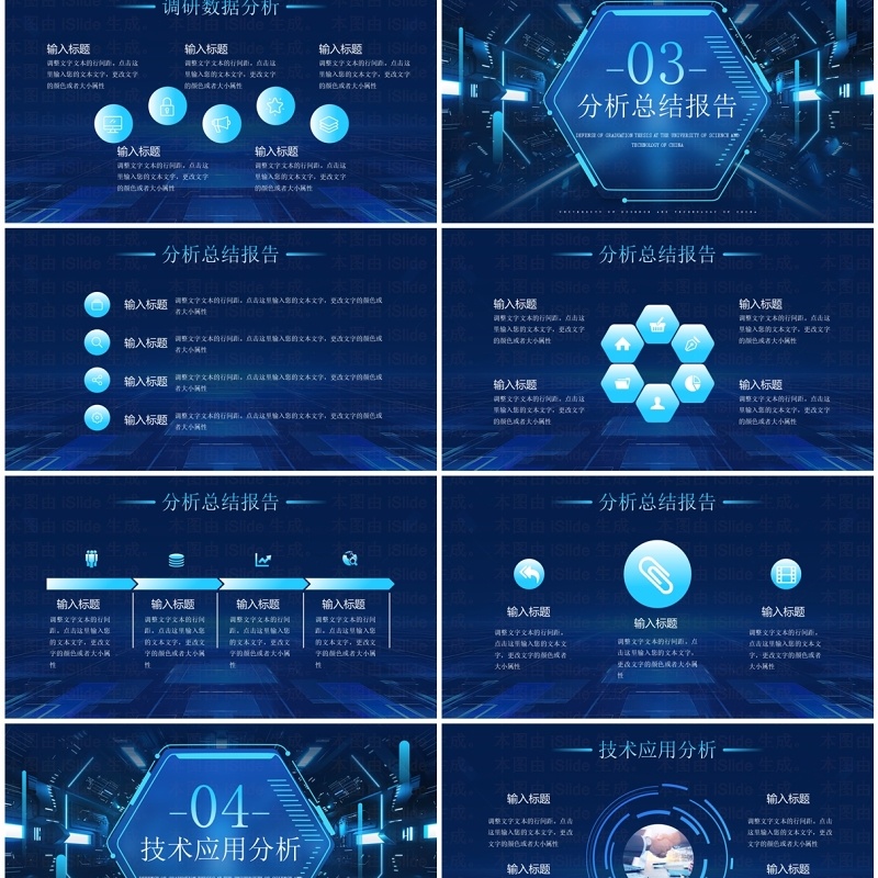 蓝色科技风中科大毕业论文答辩报告PPT模板