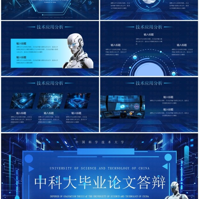 蓝色科技风中科大毕业论文答辩报告PPT模板 蓝色科技风中科大毕业论文答辩报告PPT模板