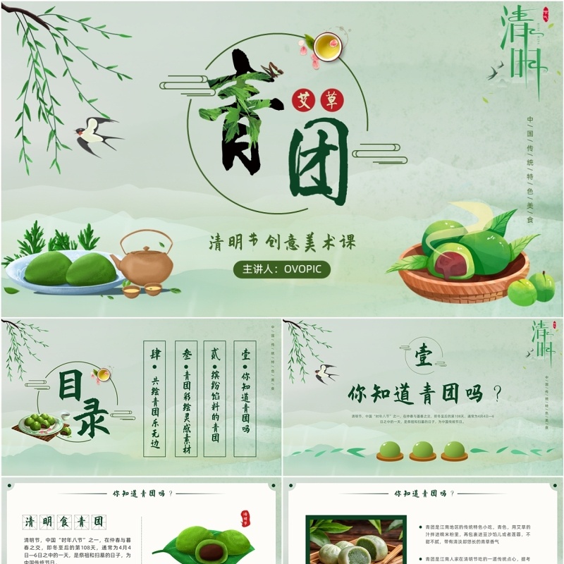 绿色中国风青团创意美术绘画课PPT模板